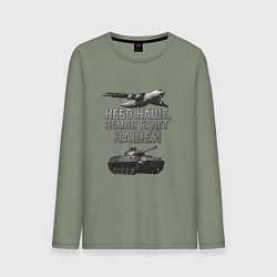 Мужской лонгслив Небо наше земля будет нашей