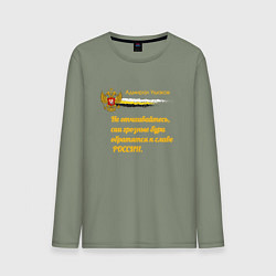 Мужской лонгслив Бури обратятся к славе России Ушаков желтый арт