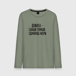 Мужской лонгслив Самая точная мера