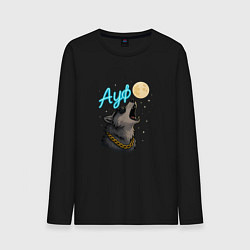 Лонгслив хлопковый мужской Ауф - волк воет на луну, цвет: черный