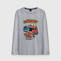 Лонгслив хлопковый мужской Хайпожор, цвет: меланж