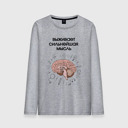 Мужской лонгслив Выживает сильнейшая мысль