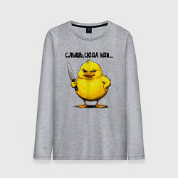 Мужской лонгслив Матёрый утк с ножиком