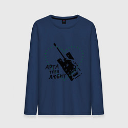 Мужской лонгслив Танки. Арта тебя любит