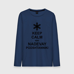 Мужской лонгслив Keep Calm & Nadevai Podshtanniki