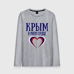 Лонгслив хлопковый мужской Крым в сердце, цвет: меланж