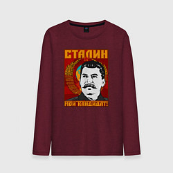 Лонгслив хлопковый мужской Сталин мой кандидат цвета меланж-бордовый — фото 1