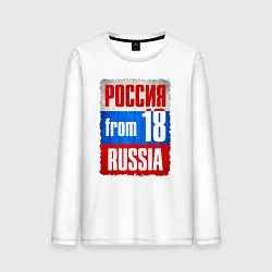 Лонгслив хлопковый мужской Russia: from 18, цвет: белый