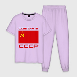 Пижама хлопковая мужская Сделан в СССР, цвет: лаванда