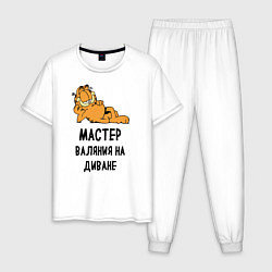 Пижама хлопковая мужская Гарфилд: диванный мастер, цвет: белый