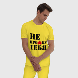 Пижама хлопковая мужская Не пролюблю, цвет: желтый — фото 2