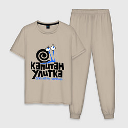 Пижама хлопковая мужская Улитка, цвет: миндальный