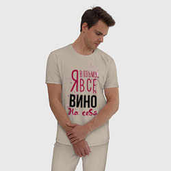Пижама хлопковая мужская Беру вино на себя, цвет: миндальный — фото 2