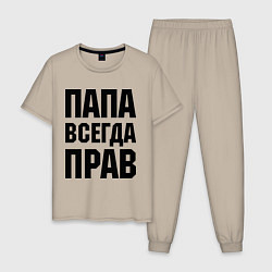 Мужская пижама Папа всегда прав