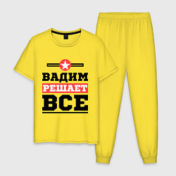 Мужская пижама Вадим решает все