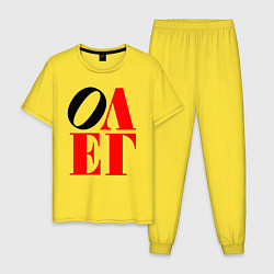 Пижама хлопковая мужская Олег Love, цвет: желтый