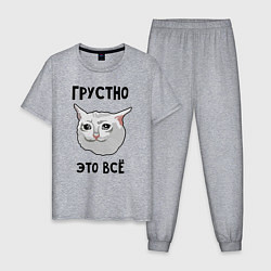 Пижама хлопковая мужская Грустный котик, цвет: меланж