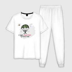 Пижама хлопковая мужская С днем защитника Отечества, цвет: белый