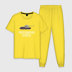 Мужская пижама ПОТОМ ПОСПИШЬ