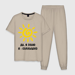 Мужская пижама Я знаю, я солнышко