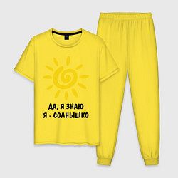 Мужская пижама Я знаю, я солнышко