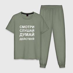 Пижама хлопковая мужская Смотри Слушай Думай Действуй W, цвет: авокадо