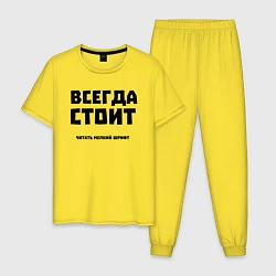 Мужская пижама «Всегда стоит читать мелкий »