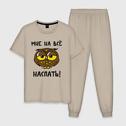 Пижама хлопковая мужская Мне на все наспать, цвет: миндальный