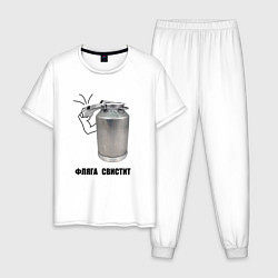 Пижама хлопковая мужская Фляга свистит, цвет: белый
