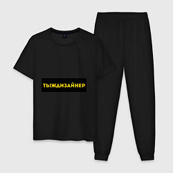 Пижама хлопковая мужская Тыждизайнер, цвет: черный