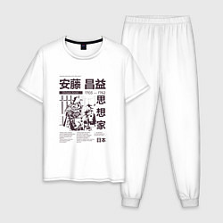 Пижама хлопковая мужская Философия Андо Сеэки, цвет: белый