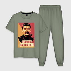 Мужская пижама Сталина на вас нет