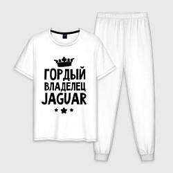 Пижама хлопковая мужская Гордый владелец Jaguar, цвет: белый