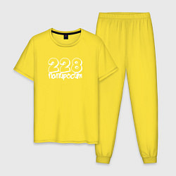 Пижама хлопковая мужская 228 Попросит, цвет: желтый