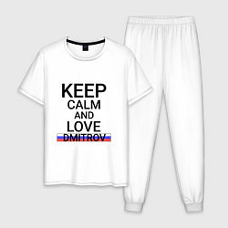 Пижама хлопковая мужская Keep calm Dmitrov Дмитров, цвет: белый