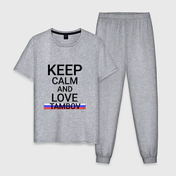 Пижама хлопковая мужская Keep calm Tambov Тамбов, цвет: меланж