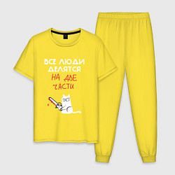 Мужская пижама Неделимые люди