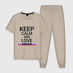 Пижама хлопковая мужская Keep calm Miass Миасс, цвет: миндальный