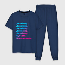 Пижама хлопковая мужская Дизайнер суббота воскресенье, цвет: тёмно-синий