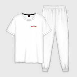 Пижама хлопковая мужская Arasaka uniform, цвет: белый