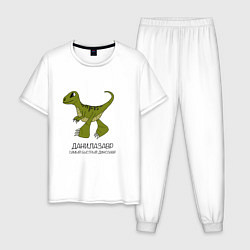 Пижама хлопковая мужская Динозаврик Данилазавр, велоцираптор Данила, цвет: белый
