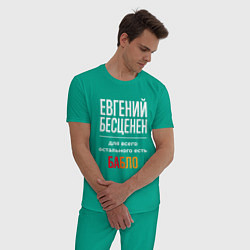 Пижама хлопковая мужская Евгений бесценен, для всего остального есть деньги, цвет: зеленый — фото 2