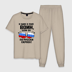 Пижама хлопковая мужская Один в поле воин - Россия сила, цвет: миндальный