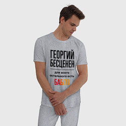 Пижама хлопковая мужская Георгий бесценен, для всего остального есть бабло, цвет: меланж — фото 2