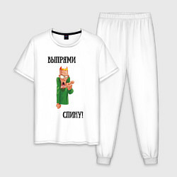 Мужская пижама Выпрями спину