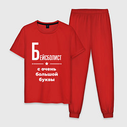 Пижама хлопковая мужская Бейсболист с очень большой буквы, цвет: красный