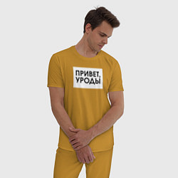 Пижама хлопковая мужская Привет уроды, цвет: горчичный — фото 2