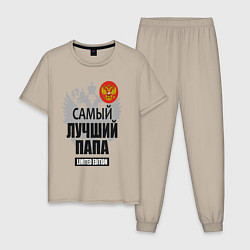 Пижама хлопковая мужская Папа экслюзивной серии, цвет: миндальный
