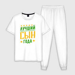 Пижама хлопковая мужская Лучший сын года, цвет: белый