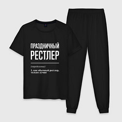 Пижама хлопковая мужская Праздничный рестлер, цвет: черный